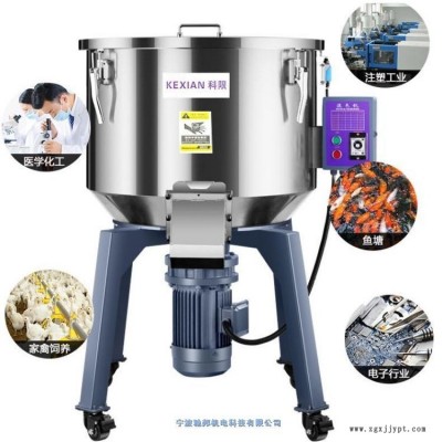 科限分體式多功能混色機(jī)300公斤