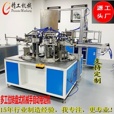 供應(yīng)全自動圓筒卷邊機(jī)，多工位卷邊機(jī)可選擇機(jī)械手操作 優(yōu)選實力商家