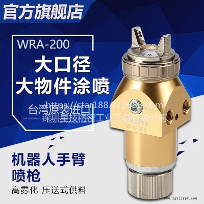 原裝臺灣亞洲龍WRA-200噴槍機械手往復(fù)機自動噴槍機器人WRA-200-122P自動油漆噴槍