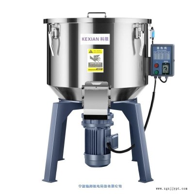 KEXIAN科限多功能不銹鋼混色攪拌機(jī)大容量設(shè)計(jì)