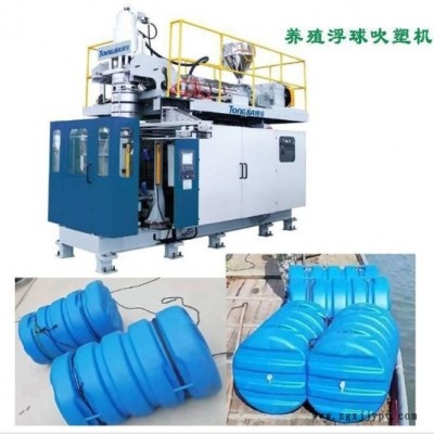 養(yǎng)殖浮島生產(chǎn)機器  浮體吹塑機  養(yǎng)殖浮體生產(chǎn)機器價格