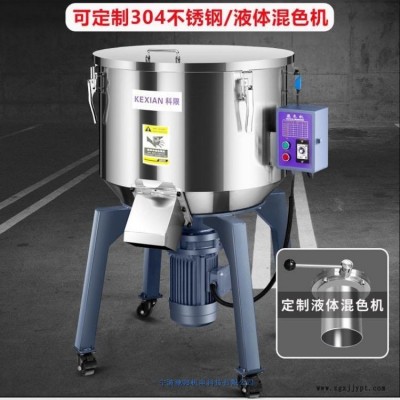 科限200公斤分體式塑料混色機(jī)日常工作原理