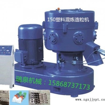 降解料造粒機(jī)，瑞泉塑料機(jī)械有限公司，廢料造粒機(jī)，邊角料造粒機(jī)，回收料再生造粒機(jī)