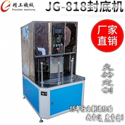 圓筒封底機(jī)，圓片封底機(jī)選精工UV圓筒封底機(jī)采用全自動封底機(jī)械手操作