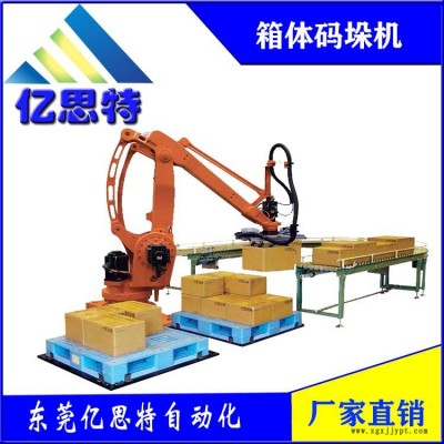 東莞億思特廠家直銷(xiāo)全自動(dòng)碼垛機(jī)箱體碼垛機(jī)碼垛機(jī)械手低位碼垛機(jī)