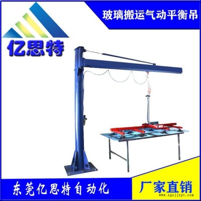 東莞億思特氣動(dòng)平衡吊廠家直銷(xiāo)玻璃搬運(yùn)氣動(dòng)平衡吊氣動(dòng)吸盤(pán)助力機(jī)械手
