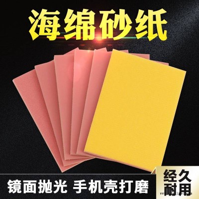 韓國粉色海綿砂紙拋光手機(jī)外殼、塑膠、鋁合金、汽車、玻纖、機(jī)械手打磨