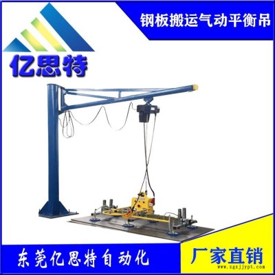 東莞億思特氣動(dòng)平衡吊廠家直銷(xiāo)鋼板搬運(yùn)平衡吊助力機(jī)械手氣動(dòng)搬運(yùn)機(jī)械臂