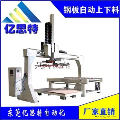東莞億思特玻璃板材上下料機(jī)械手廠家直銷鋼板自動(dòng)上下料自動(dòng)上下料設(shè)備