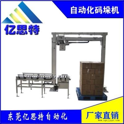 東莞億思特后道包裝流水線全自動(dòng)碼垛機(jī)雙立柱低位碼垛機(jī)全自動(dòng)碼垛機(jī)械手
