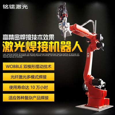 激光自動焊接機(jī)設(shè)備銘鐳機(jī)械手激光焊接機(jī)五金家具激光焊接