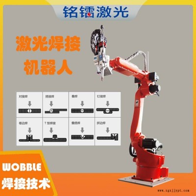全自動機(jī)器人焊接機(jī)銘鐳激光焊接機(jī)小型機(jī)械手焊接機(jī)