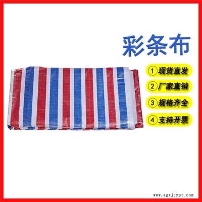 萬(wàn)德包裝廠(圖)-彩條布直銷-中山彩條布