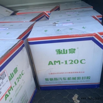 華貿(mào)達(dá)公司-山泉 膠AM-120C汽車(chē)機(jī)械密封膠-汽車(chē)機(jī)械密