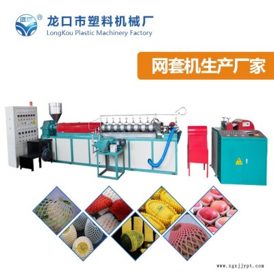 大型水果網(wǎng)套機組加工廠-大型水果網(wǎng)套機組-龍口塑機服務優(yōu)