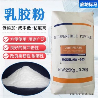 標(biāo)馬廠家(圖)-可再分散乳膠粉-撫順乳膠粉