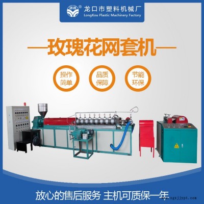 水果發(fā)泡網(wǎng)套機設備定制加工-龍口塑機服務優(yōu)