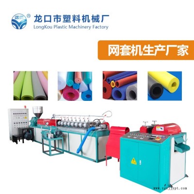 柚子珍珠棉網(wǎng)套機-珍珠棉就選龍口塑機