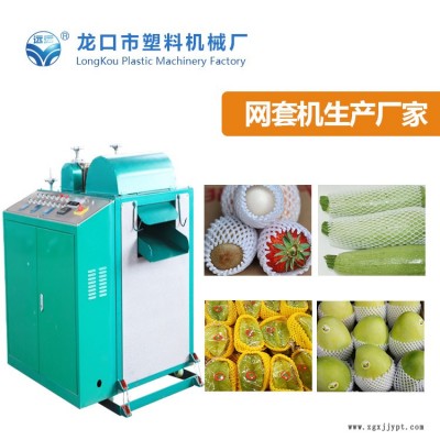 龍口塑機服務(wù)優(yōu)-哈密火龍果珍珠棉網(wǎng)套機