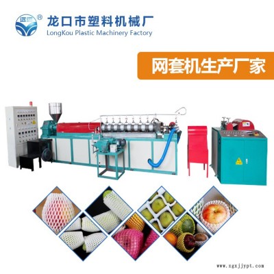 大型水果發(fā)泡網(wǎng)擠出機(jī)-龍口塑機(jī)(推薦商家)