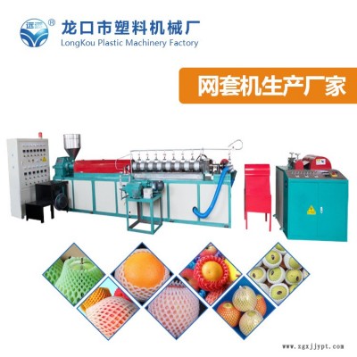 蔬菜網(wǎng)套機供應(yīng)-珍珠棉就選龍口塑機-遼寧網(wǎng)套機供應(yīng)