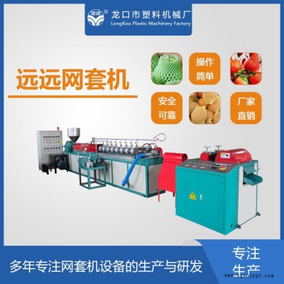 發(fā)泡網(wǎng)套機設(shè)備價格-龍口塑機(在線咨詢)-發(fā)泡網(wǎng)套機設(shè)備