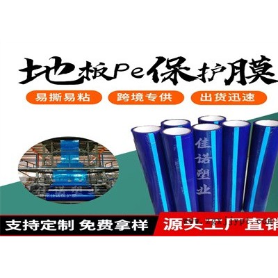 瓷磚保護膜廠家-佳諾廠供彩鋼板保護膜-南陽保護膜廠家