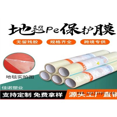 烤漆板保護膜廠家-佳諾門窗保護膜廠家-滁州保護膜廠家