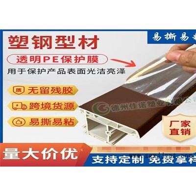 石英石印字保護膜廠家-福建保護膜廠家-佳諾外墻板保護膜廠家