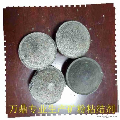 球團(tuán)粘合劑 冷壓球團(tuán)粘合劑-萬(wàn)鼎科技(在線(xiàn)咨詢(xún))-球團(tuán)粘合劑