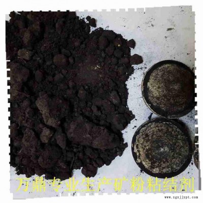 球團(tuán)粘合劑-球團(tuán)粘合劑 礦粉粘結(jié)劑-萬(wàn)鼎科技(誠(chéng)信商家)