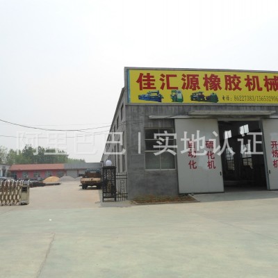 四柱式平板硫化機(jī)、250噸四柱硫化機(jī)