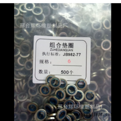 廠(chǎng)家自產(chǎn)自銷(xiāo)大量批發(fā)橡膠墊片組合墊密封圈膠包墊可開(kāi)發(fā)票。