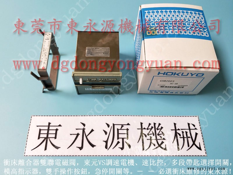 揚(yáng)力 二手沖床，沖壓機(jī)械手金具組  找 東永源