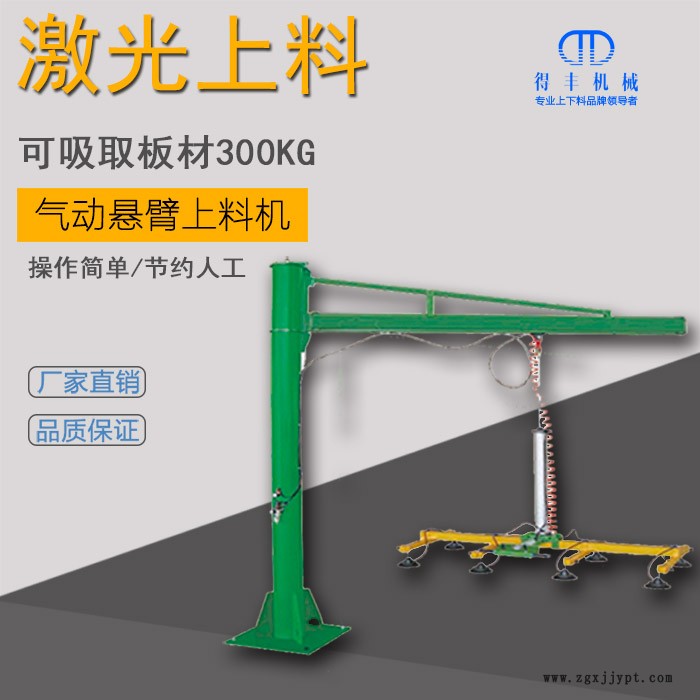 37086256.jpg 氣動(dòng)懸臂上料機(jī).jpg