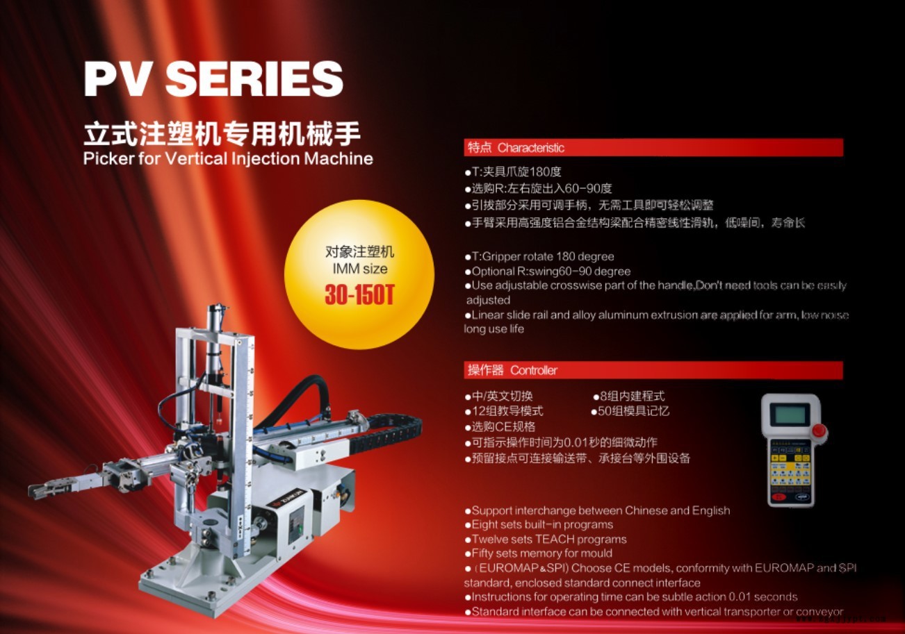 注塑機機械手 東莞機械手生產廠家示例圖1