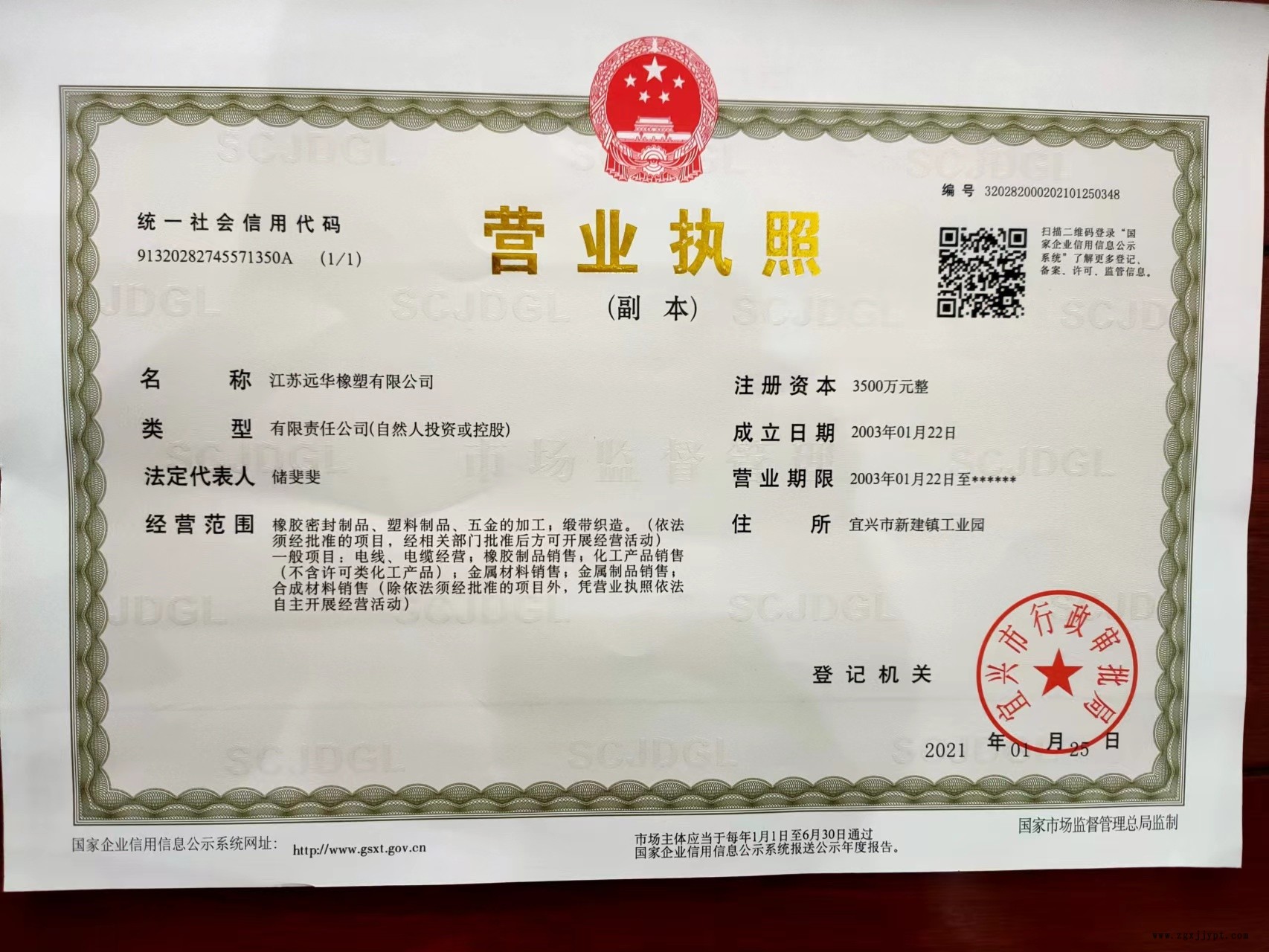 營業(yè)執(zhí)照