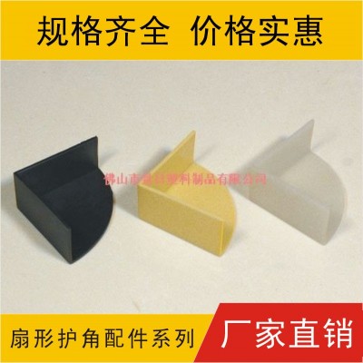 扇形護(hù)角，半圓護(hù)角，三面護(hù)角